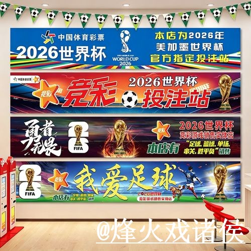 世界杯滚球玩法新手指南，临场变化和手机端使用整理