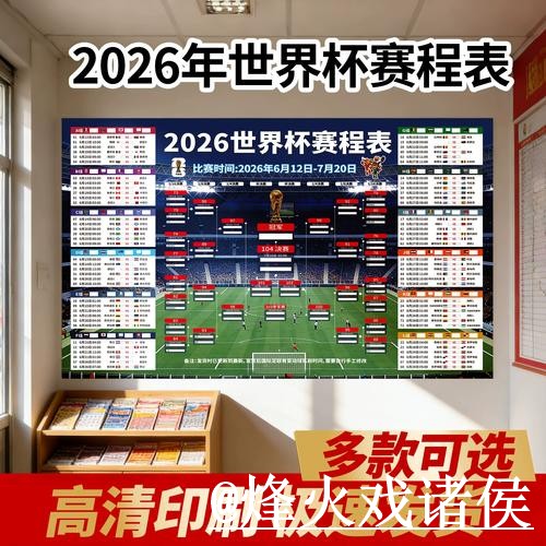 2026世界杯赛程直播网址整理,地址变化和APP观看说明 2026世界杯赛程直播网址整理,地址变化和APP观看说明
